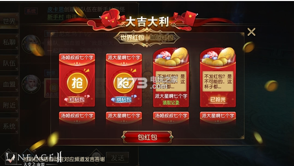 天堂2血盟 v1.21.1 新春版下載 截圖