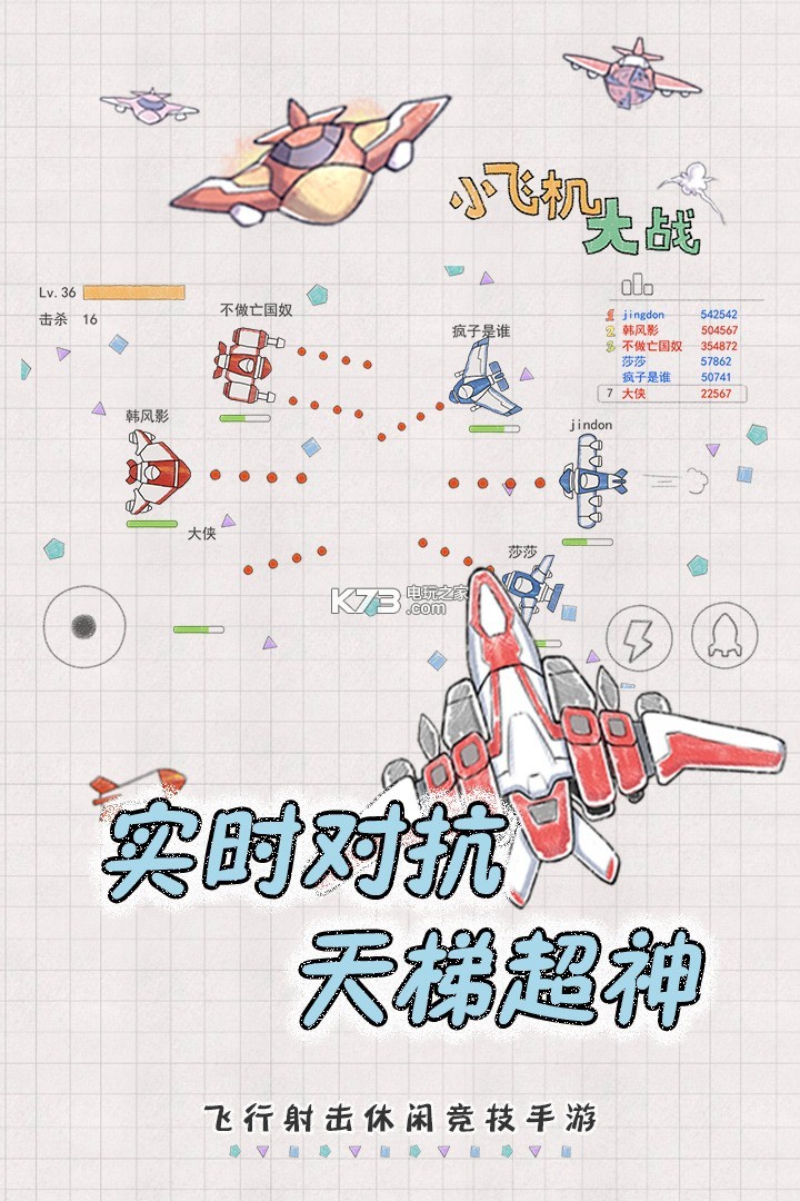 小飛機大戰(zhàn)新春版 v4.0 更新版下載 截圖