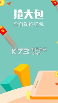 微信答题包领红包软件下载v1.0 微信答题包领