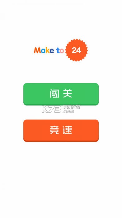 算24點 v1.3.3 游戲下載 截圖