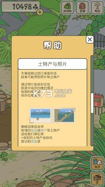 旅行青蛙中國之旅 v1.0.20 安卓中文版下載 截圖