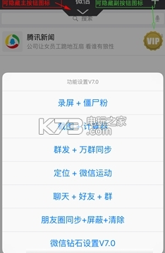 微信钻石vip v8.0 安卓版下载 截图