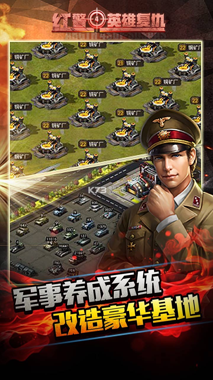 紅警4英雄復(fù)仇 v7.6.0 無限金幣版下載 截圖