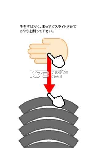 空手道手刀 v1.2.0 游戲下載 截圖