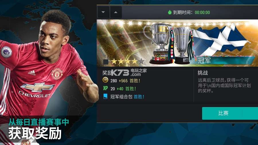 FIFA足球世界 v27.1.01 下載(FC足球世界) 截圖