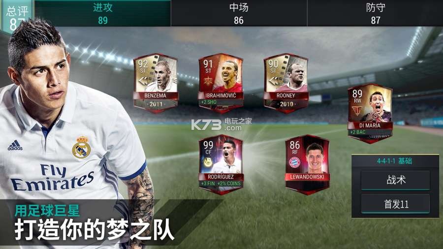 FIFA足球世界 v27.1.01 正式服下載(FC足球世界) 截圖