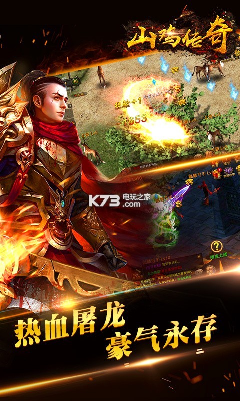 山雞傳奇 v1.1.1 九游版 截圖