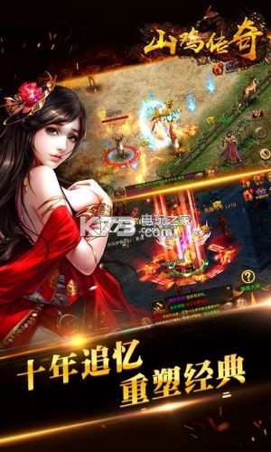 山雞傳奇 v1.1.1 果盤版 截圖