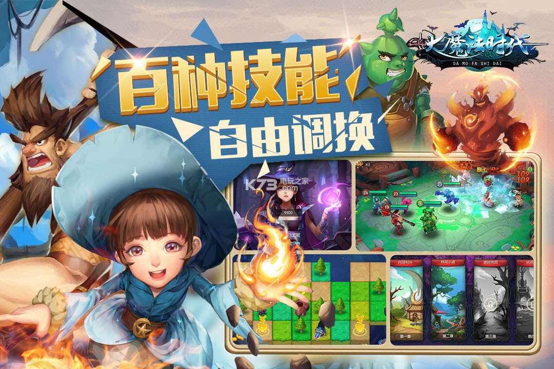 大魔法時(shí)代 v5.0.0 破解版下載 截圖