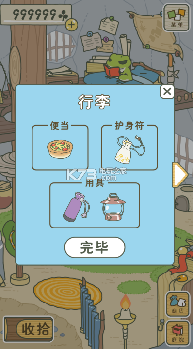 旅行青蛙中國之旅 v1.0.20 裝X版下載 截圖