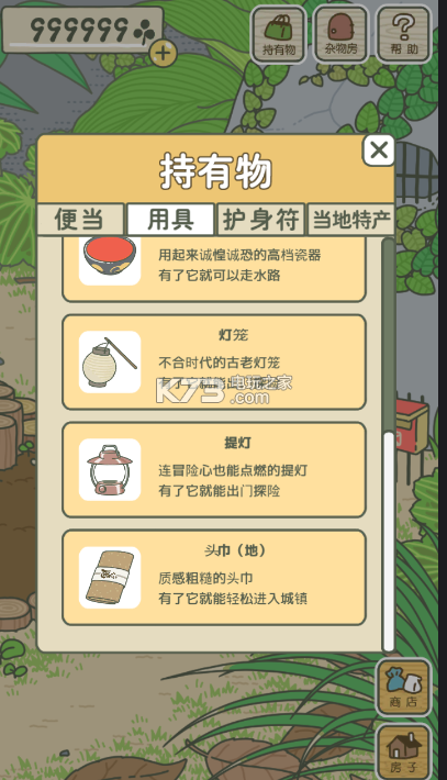 旅行青蛙中國之旅 v1.0.20 裝X版下載 截圖