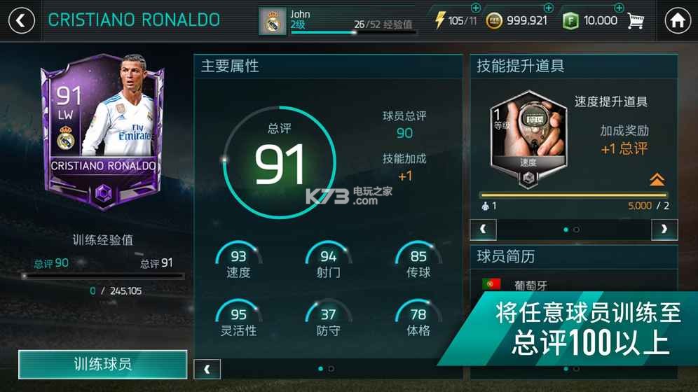 FIFA足球世界fifa mobile v27.1.01 蘋果版下載(FC足球世界) 截圖