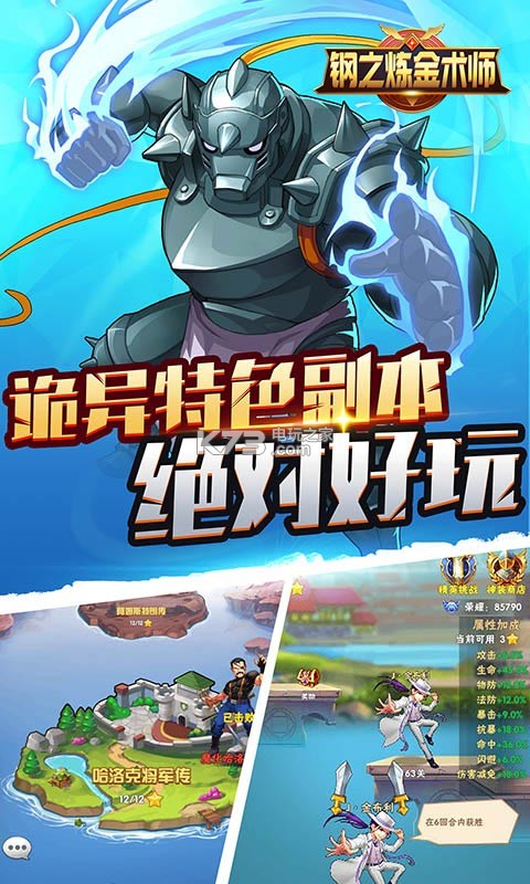 鋼之煉金術(shù)師 v1.1.3 至尊版送v15 截圖