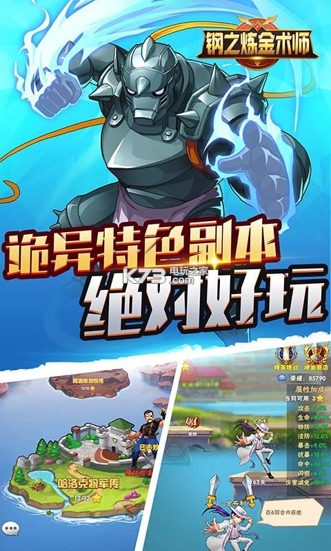 鋼之煉金術(shù)師 v1.1.3 九游版 截圖