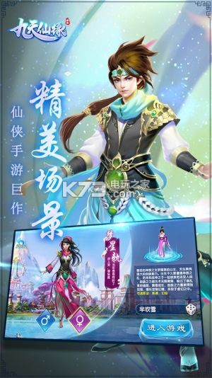 九天仙緣 v1.0.0 果盤版下載 截圖