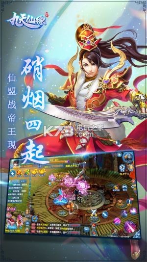 九天仙緣 v1.0.0 果盤版下載 截圖