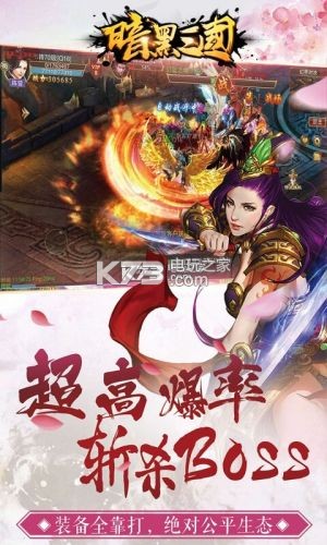 暗黑三國 v1.0.0 果盤版下載 截圖