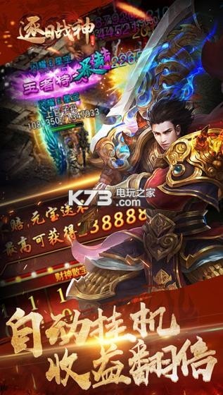 逐日戰(zhàn)神 v1.0.0 首沖返利版下載 截圖