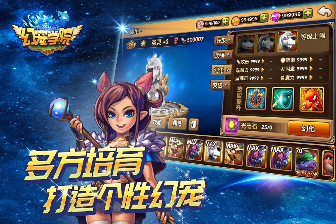 幻寵學(xué)院 v11.4.0 破解版下載 截圖