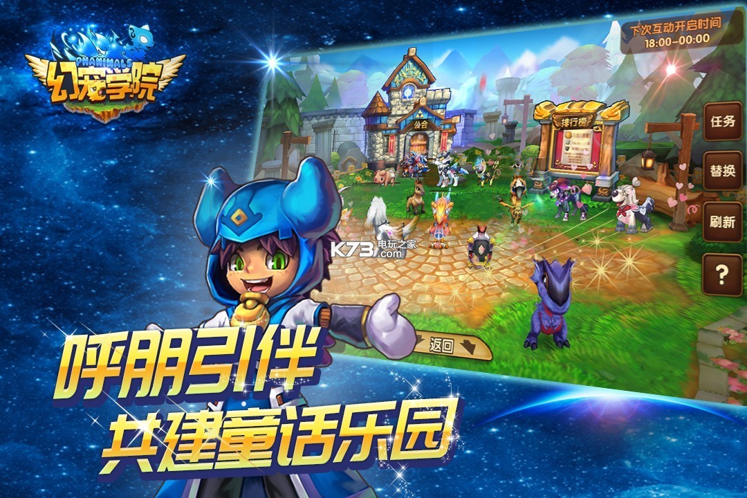 幻寵學(xué)院 v11.4.0 gm版下載 截圖