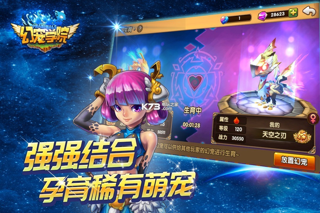 幻寵學院 v11.4.0 最新版 截圖