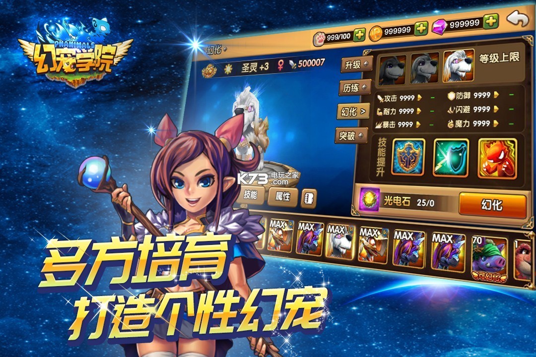 幻寵學院 v11.4.0 最新版 截圖