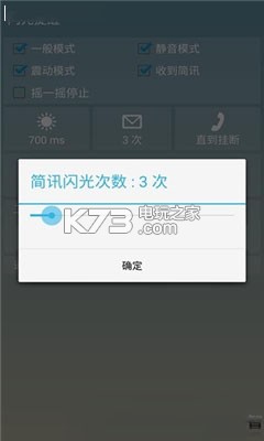 閃光提醒 v2.2 app下載 截圖