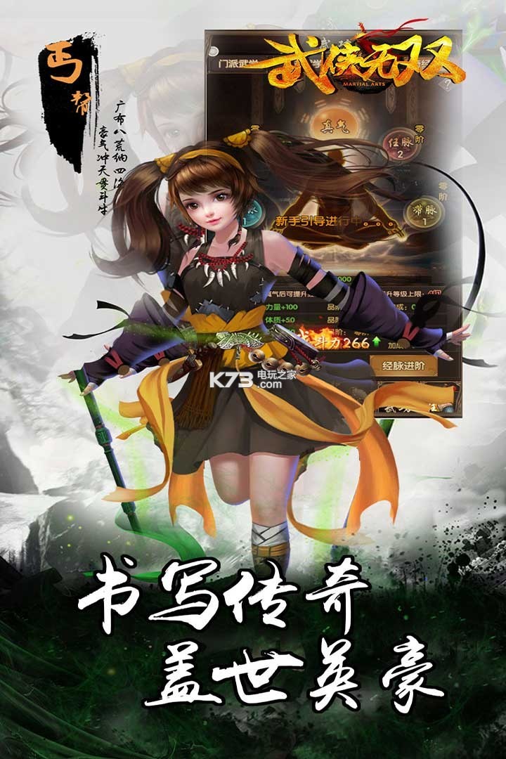 武俠無雙 v1.1 游戲 截圖