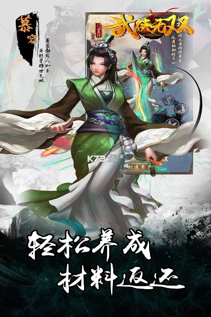 武俠無雙 v1.1 游戲 截圖