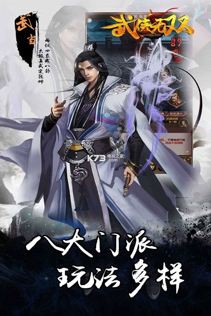 武俠無雙 v1.1 游戲 截圖