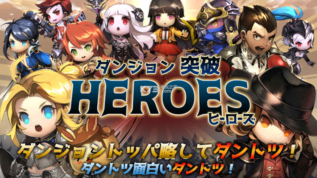 地城突破Heros v1.0 下載 截圖