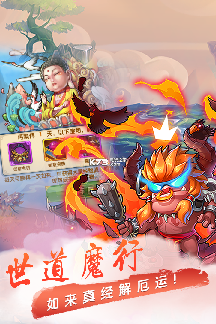 萌幻西游 百度版下载v1.8.