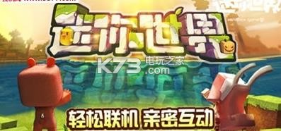 迷你世界 23.5版本 截圖