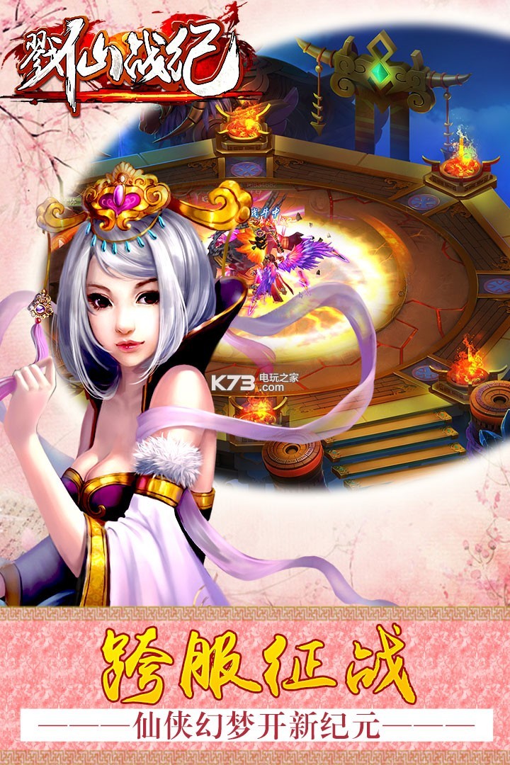 戮仙戰(zhàn)紀(jì) v1.6.105 九游版下載 截圖