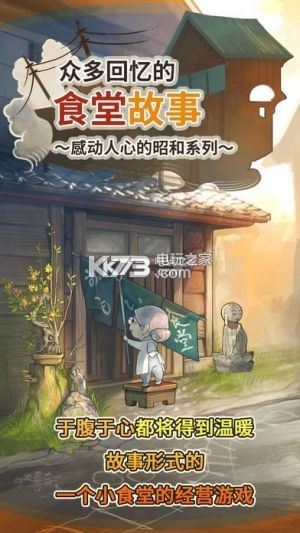众多回忆的食堂故事 v1.6.0 安卓版下载 截图