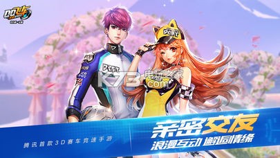 qq飛車手游歡樂巨人賽版 v1.47.0.60405 下載 截圖