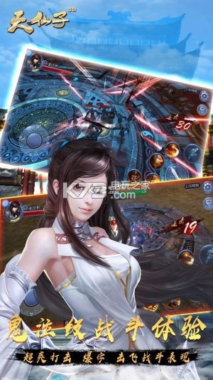 天仙子3D v1.0.41 果盤版下載 截圖