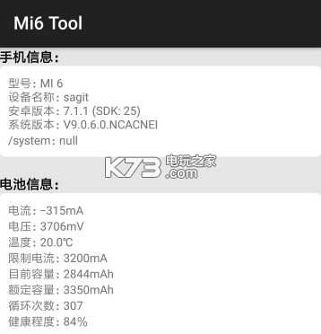 mi6tool v1.1.0 app下載 截圖