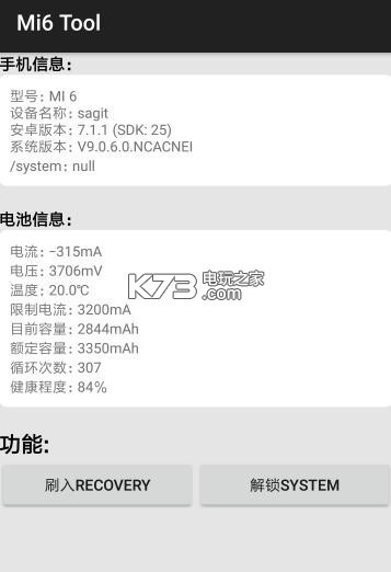 mi6 tool v1.1.0 最新版下載 截圖