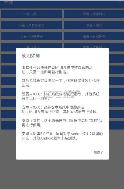 米隱 v1.5 app下載 截圖