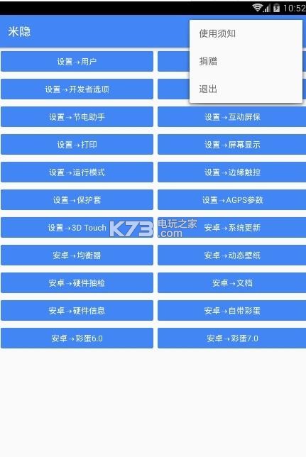 米隱 v1.5 app下載 截圖