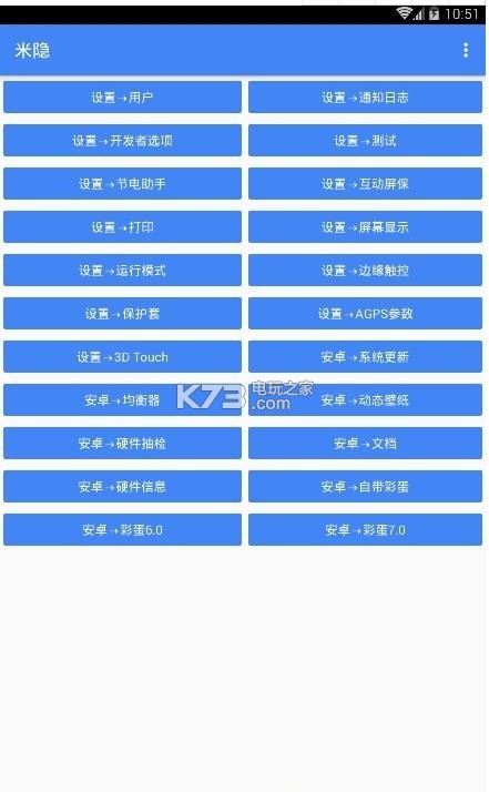 米隱 v1.5 app下載 截圖