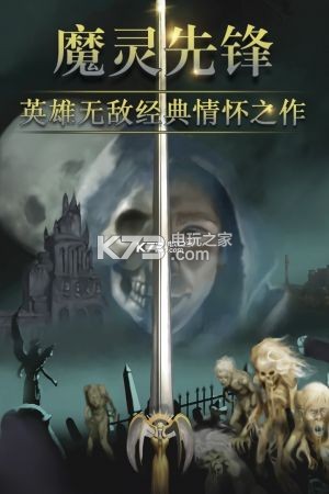 魔靈先鋒 v1.0.1 果盤版 截圖