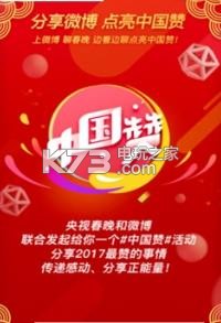 微博中国赞大拇指特效 安卓版下载v8.2.0
