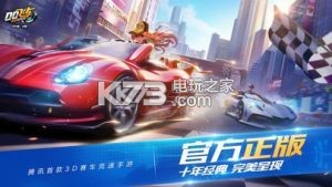 qq飛車手游王者峽谷版 v1.46.0.56919 下載 截圖