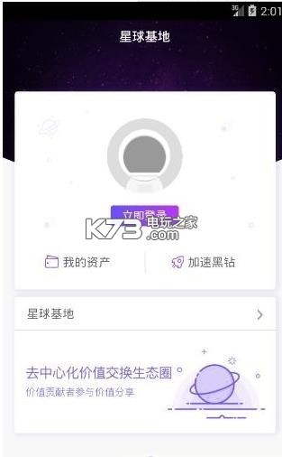 網(wǎng)易星球 v1.9.15 黑鉆下載 截圖