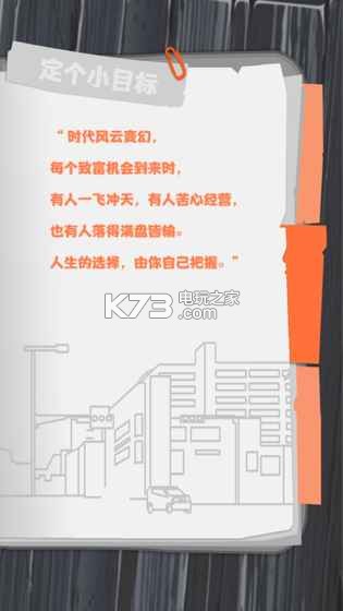 一億小目標 v2.12.9 游戲 截圖