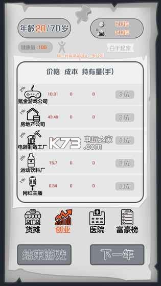 一億小目標(biāo) v2.12.9 破解版下載 截圖