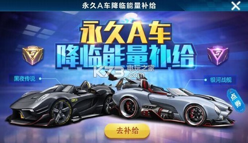 QQ飞车手游一键领取永久A车 下载v1.0