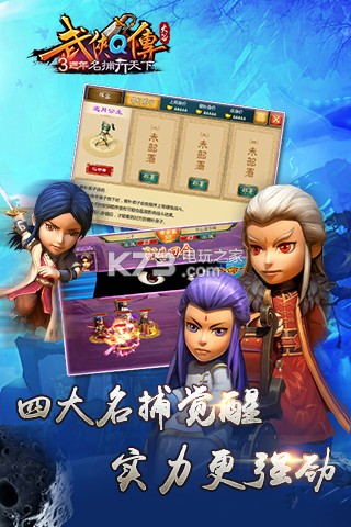 武俠Q傳 v7.0.0.0 安卓正版 截圖